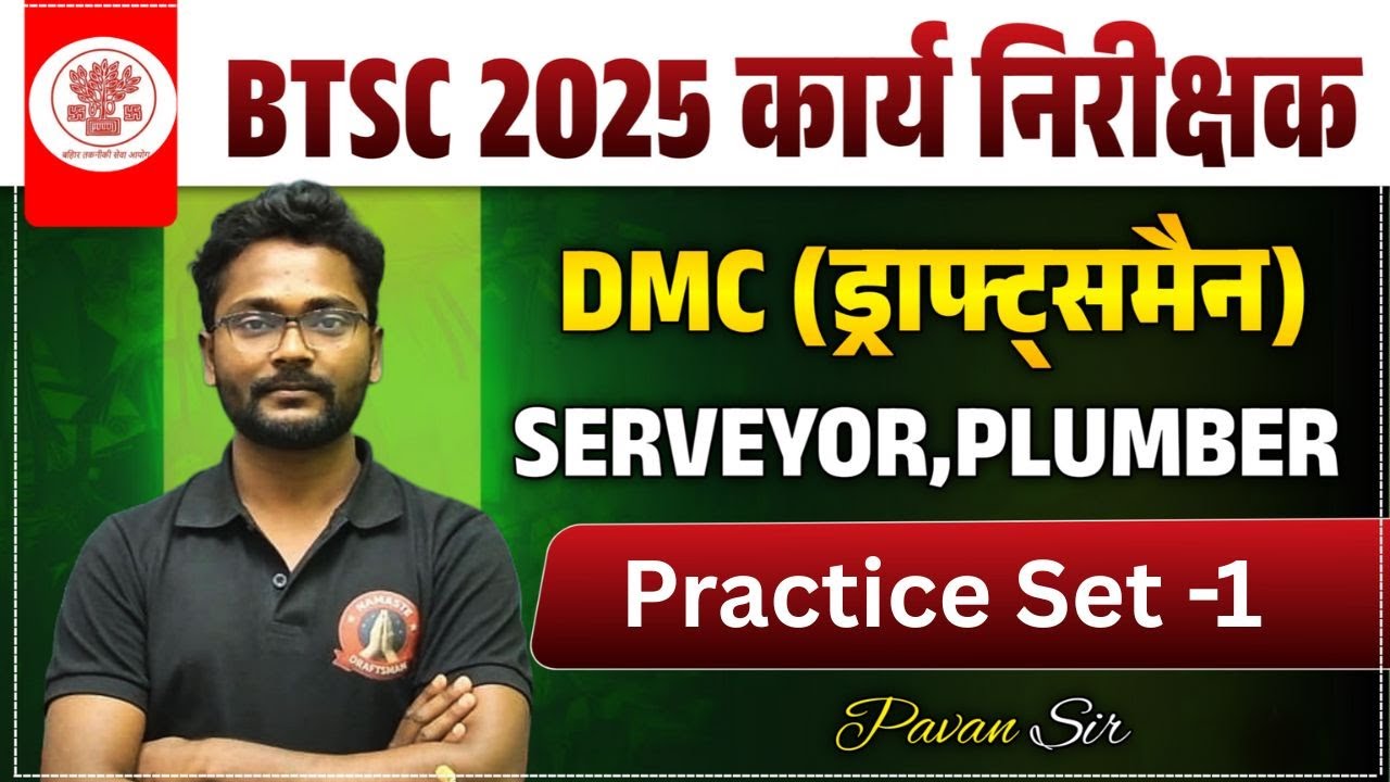 BTSC WORK INSPECTOR 2025 I BTSC DRAFTSMAN CLASS I BTSC DRAFTSMAN CIVIL CLASS I DRAFTSMAN MCQ CLASS