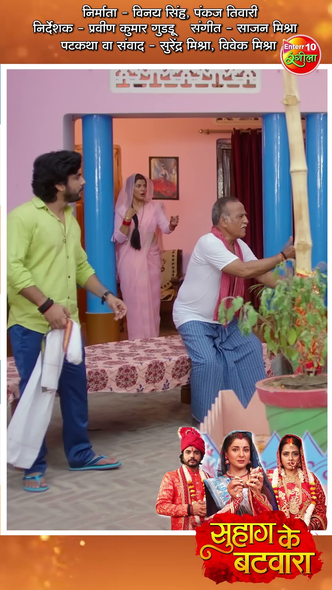 Suhag Ke Batwara | Shorts