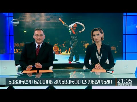 ქრონიკა 20:00 საათზე - 27 ივლისი, 2020 წელი