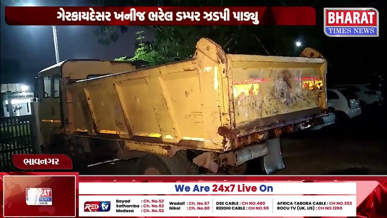 "ભાવનગર ખાણ ખનીજ વિભાગ એક્શન મોડમાં | Bhavnagar Mines and Minerals Department in Action Mode"