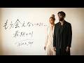CHEMISTRY - 最期の川  | Cinematic Soul Duet by NIA &amp; JAY