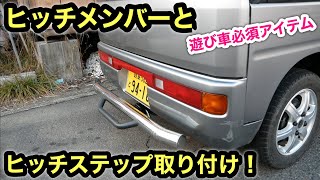 軽バンにヒッチメンバー取り付けと連結検討書が簡単に作れるツール❗️