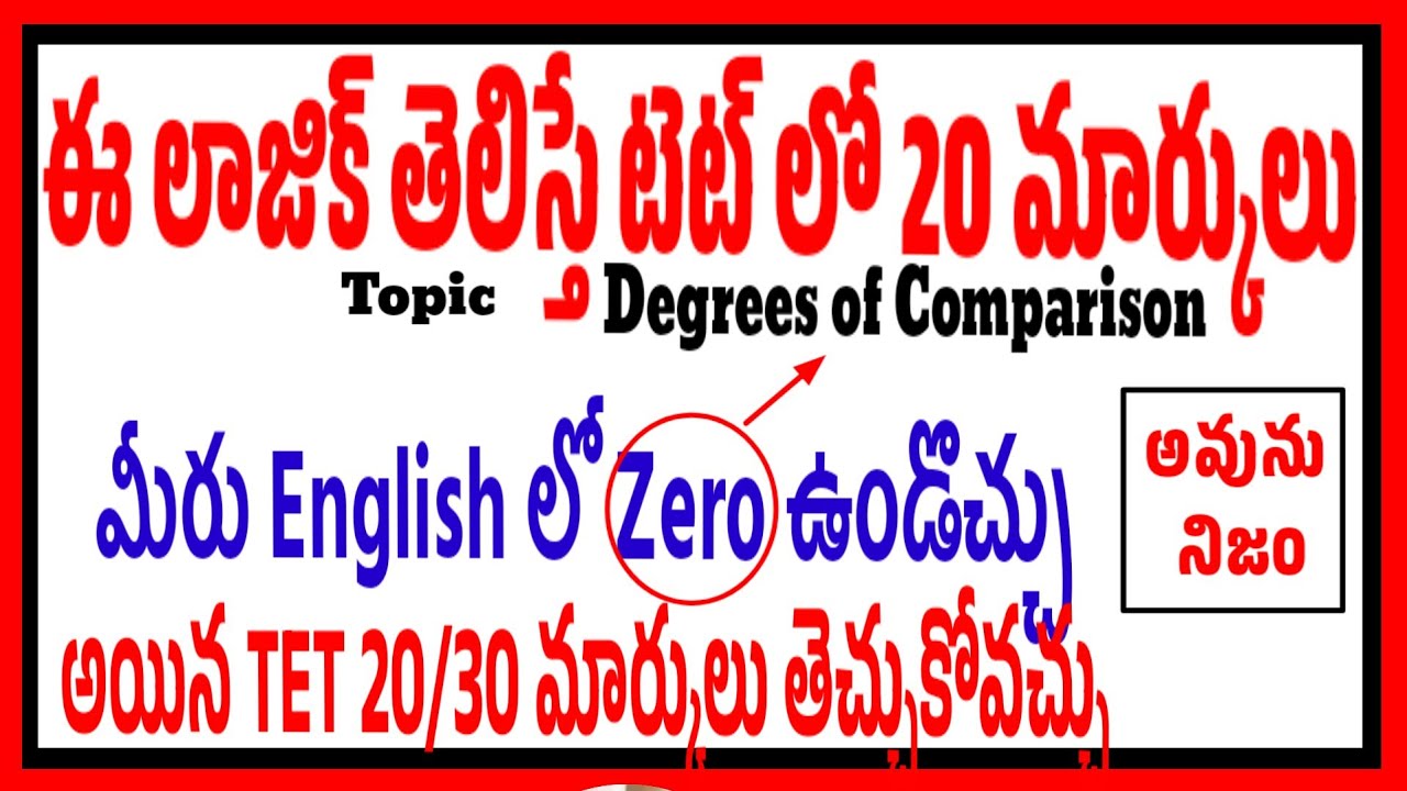 మీరు ఇంగ్లీష్ లో zeroఉండొచ్చు కానీ ఈటిప్స్ ఫాలో అయితే టెట్ లో 20/30 సులభంగా తెచ్చుకోవచ్చు don't Miss