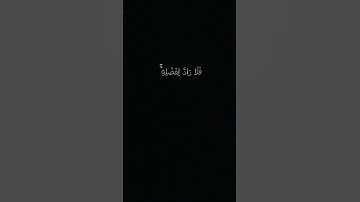 (كرومات) سورة (يونس) الآية (١٠٧) بصوت القارئ/ عبد الرحمن مسعد