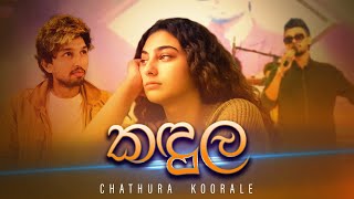 Kandula | chathura koorale | 2025newsongs