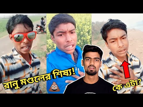 Better than Ranu Mondal and Donald Trump |Legendary Vigo Star |Bangla Funny Video 2020|Bisakto Chele