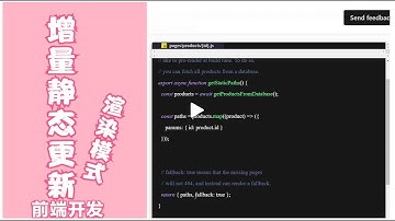 22 前端渲染模式之增量静态生成模式 程序员日常学习vlog #react #javascript #designpatterns
