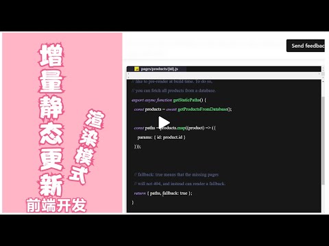 22 前端渲染模式之增量静态生成模式 程序员日常学习vlog #react #javascript #designpatterns