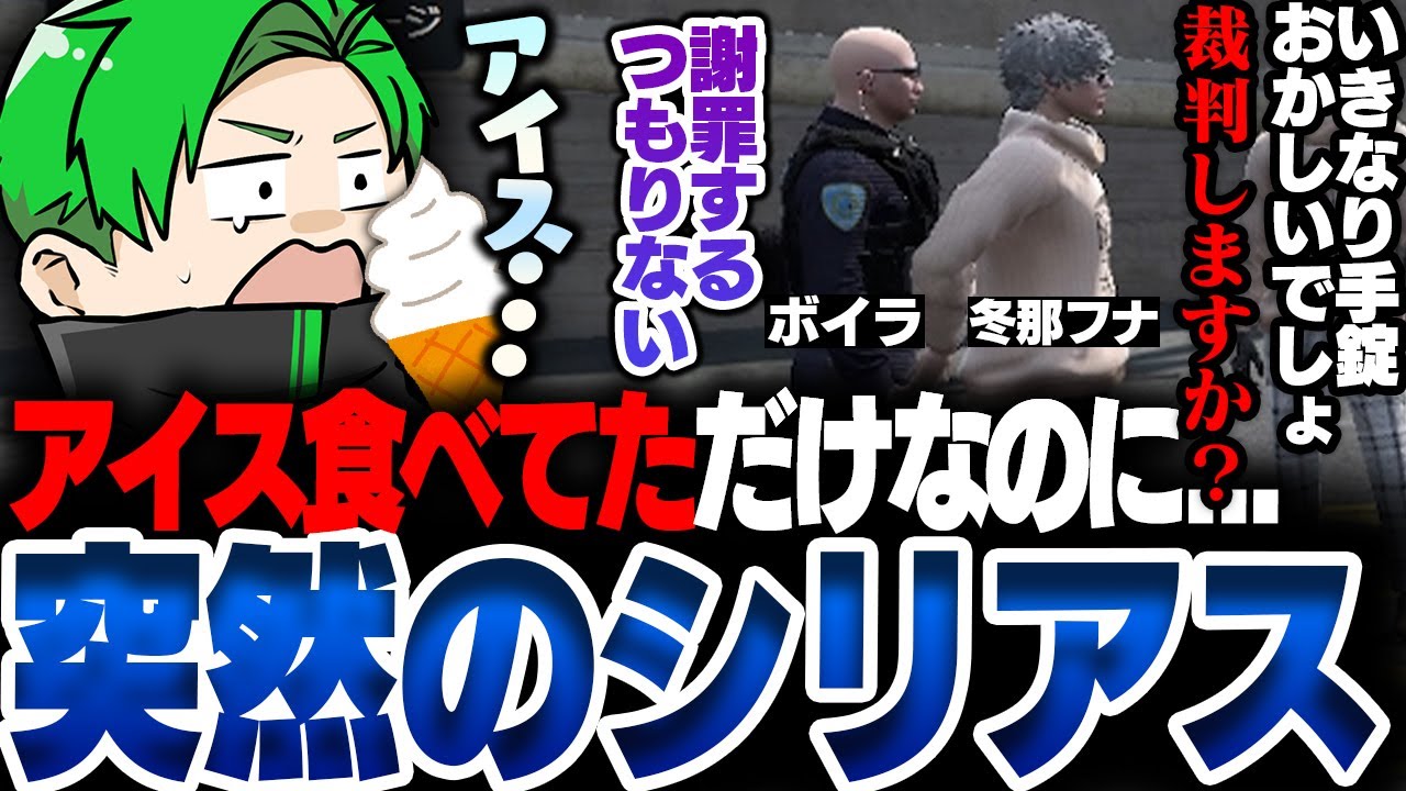 【ストグラ】アイス食べてただけなのに、シリアスは突然...【Middleeetv】