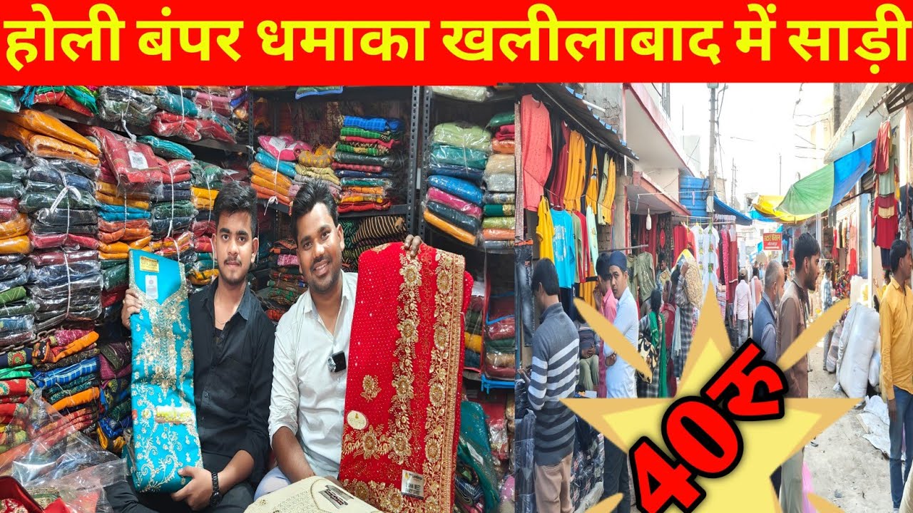होली बंपर धमाका | Wholesale Saree Market Khalilabad| Khalilabad Kapda Market| Chipset Saree |