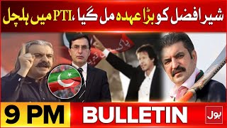 Imran Khan Message To Sher Afzal Khan Marwat | Bulletin At 9 PM | PTI vs PMLN | Pak-Iran Projects