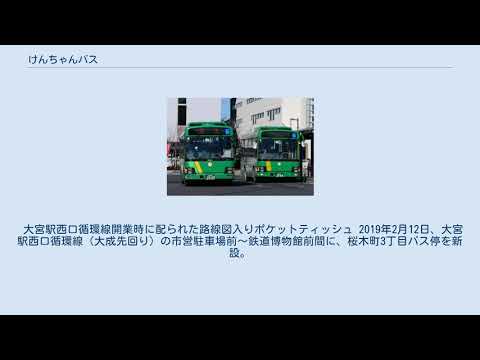 けんちゃんバス Youtube