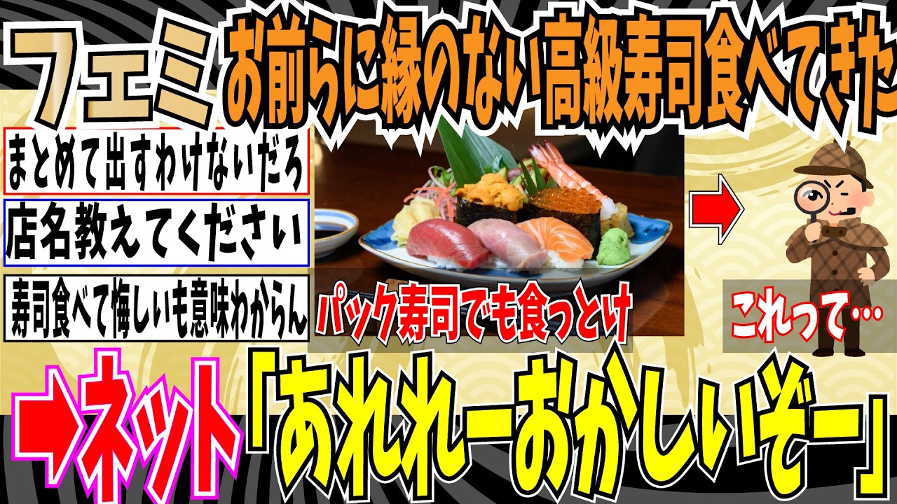 【エビチャーハン】ツイフェミさん、高級寿司で金持ちマウントをとるも、 一瞬でAIだとバレて逃亡してしまう…【ゆっくり ツイフェミ】