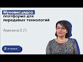 Муковисцидоз: платформа для передовых технологий. Амелина Елена Львовна