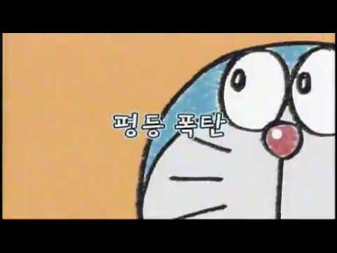 도라에몽1부