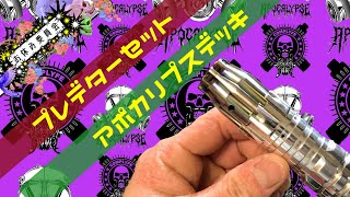 マーカスの趣味部屋【VAPE】complyfe　PREDATOR SET & apocalypse DECK