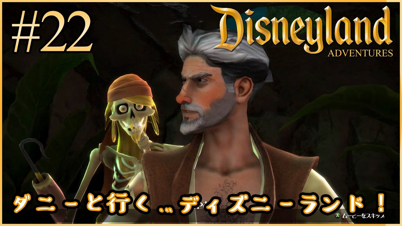 Disneyland Adventures ダニーと行く ディズニーランド 21 Disneylandadventures ディズニーランドアドベンチャーズ Youtube