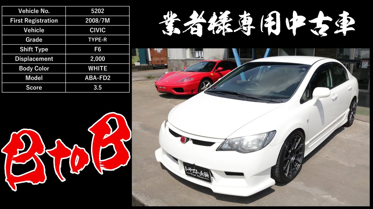 Used Car No 52 Honda Civic Type R Fd2 Youtube