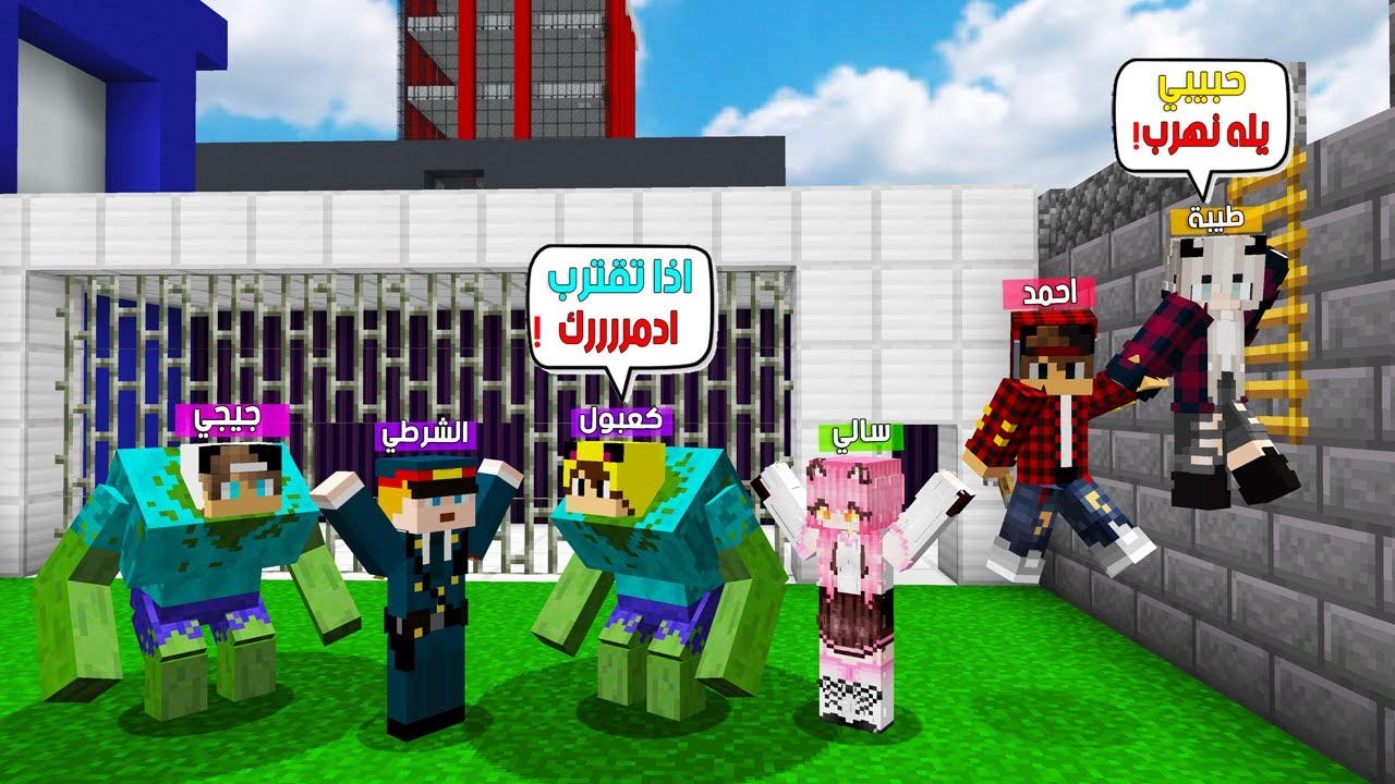 ماين كرافت لكن جيجي وكعبول وطيبة وعبوسي حرروني من سجن الاشرار 😭🔥 #فلم_ماين_كرافت
