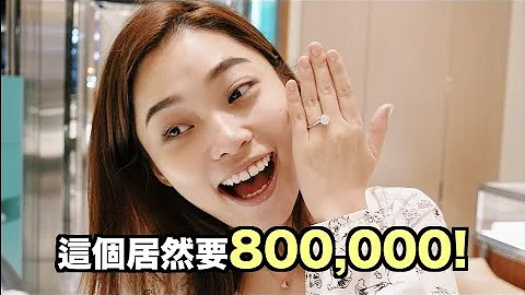 太贵了吧！第一次带女朋友逛求婚戒指！超日常VLOG #7 【FU LOVE】 - 天天要闻