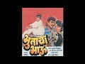 Bhutacha Bhau Marathi Movie.