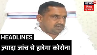 स्वास्थ्य मंत्री Banna Gupta ने कहा ज़्यादा से ज़्यादा Test कराके Corona पर पाया जाएगा काबू