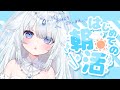 【 朝活雑談 】はじめてのおはよう♪ご挨拶したいです！【 #新人vtuber / さんそちゃん 】