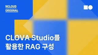 [온라인 웨비나] CLOVA Studio를 활용한 RAG 구성 screenshot 4