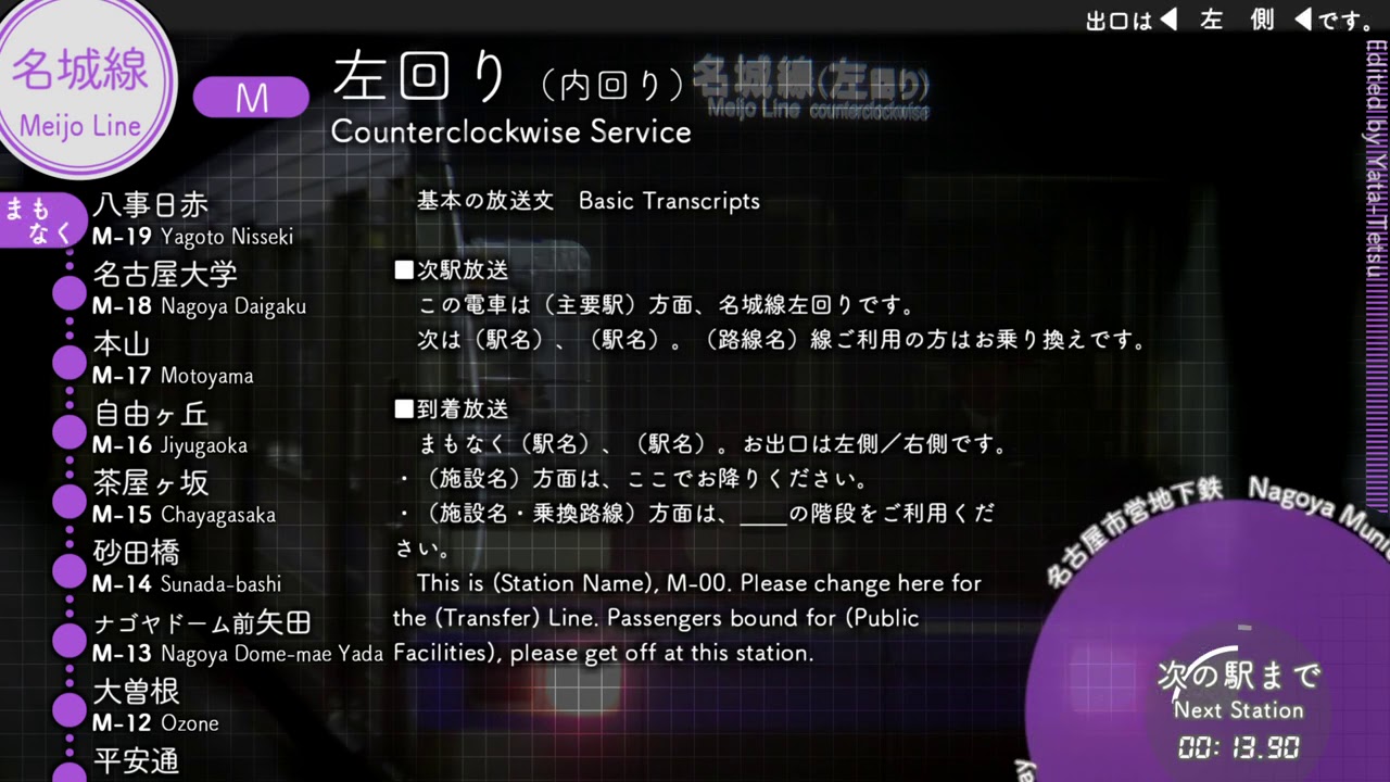 【環状線】車内自動放送　名城線左回り　名古屋市営地下鉄　Nagoya Subway Meijo Line Counterclockwise Service In-Train Announcements