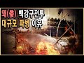 KBS HD역사스페셜 – 일본은 왜 백제부흥전쟁에 사활을 걸었나 / KBS 20051014 방송