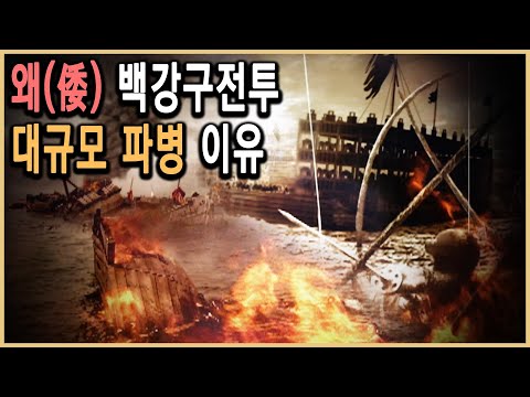 KBS HD역사스페셜 – 일본은 왜 백제부흥전쟁에 사활을 걸었나 / KBS 20051014 방송