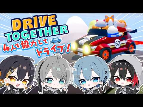 1台の車を4人で運転するドライブゲームで仲良く無事故で帰宅しようね！！！！【Drive Together】