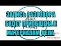 Алина Александровна. Сборная солянка №408|Коллекторы |Банки |230 ФЗ| Антиколлектор|