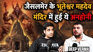 Real Ghost Story Of Jaisalmer, Dhumavati Devi, Tiger Attack & More Ft. Deep Verma | Realhit