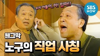 Legend sitcom [I can't stop them under any circumstances] 'Imagining Nogu's job' / Review