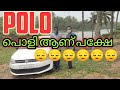 polo പൊളി ആണ് പക്ഷേ😔😔😔😔😔😔