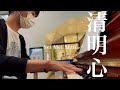 Street Piano Performance Japan "Sei Mei Shin"/Genki Iijima 清明心/飯島玄麒【所沢駅ストリートピアノ】
