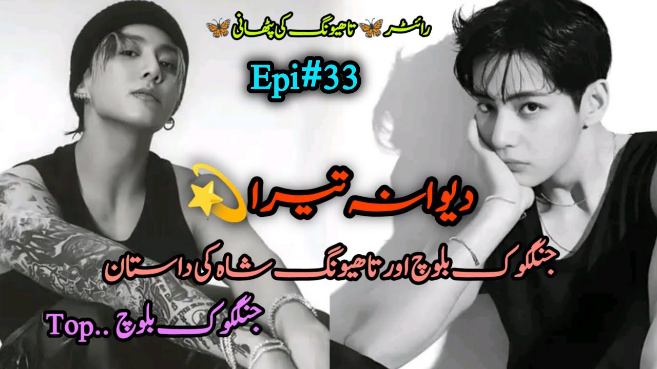 Epi#33💫 دیوانہ تیرا taekook fight🔥