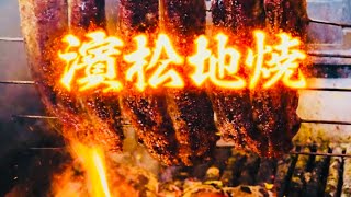 【濱松地焼き 鰻まさ】毎日行列超人気店 Yahoo!ニュース「浜松人気うなぎ屋ランキング」第1位 楽しんごさん来店 肉厚な「大ボクうなぎ」 使用 毎日行列