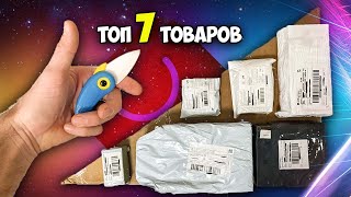 7 классных товаров из Китая / Распаковка посылок с AliExpress