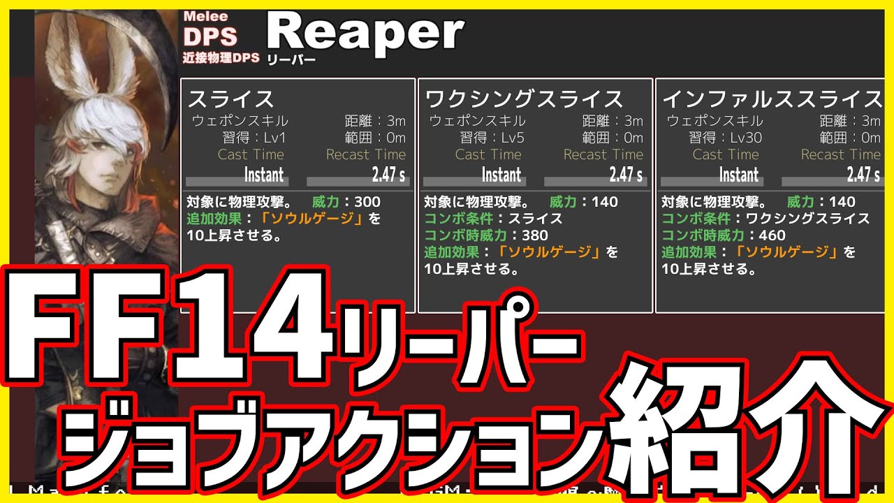 Ff14 新ジョブ リーパーのジョブアクションについて Youtube Ff14 新ジョブ リーパーのジョブアクションについて Youtube