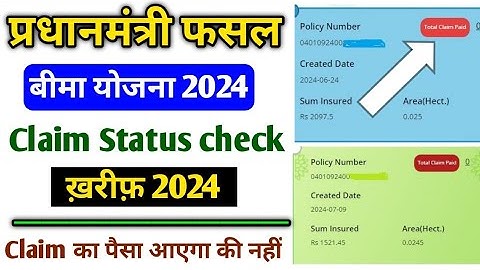 Pradhan Mantri Fasal Bima Yojana Claim Status | PMFBY Claim Status Kaise Check Kare