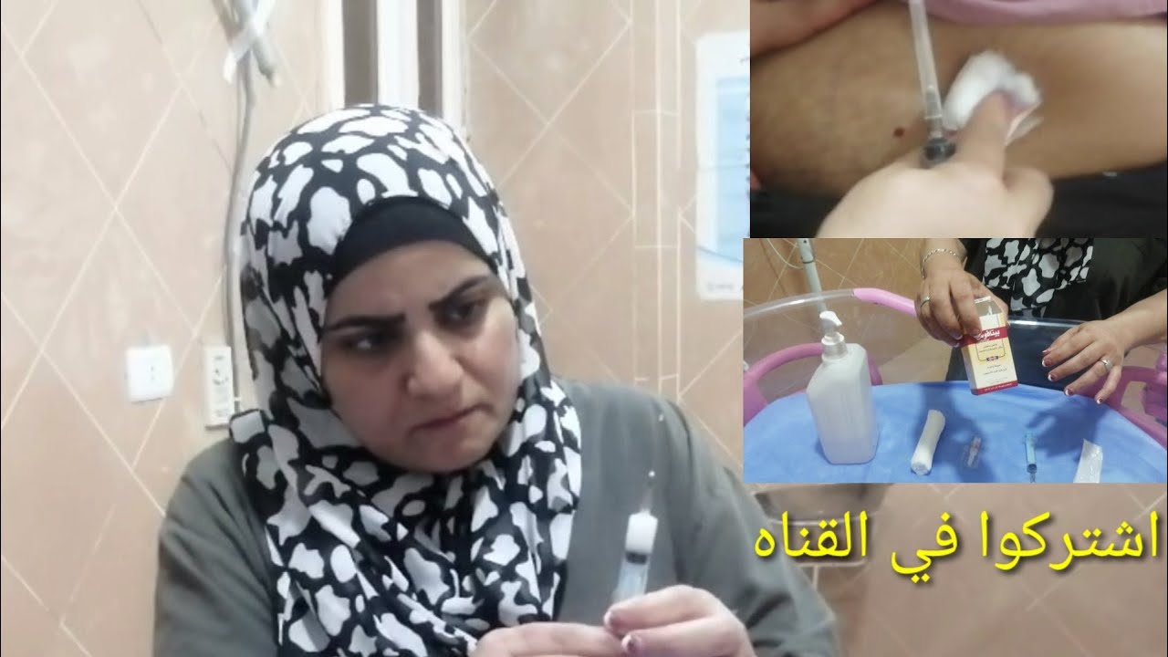 ابره عضل 💉ومكانها جاب دم 🥺حقنه لاصابات الملاعب والم المفاصل ...