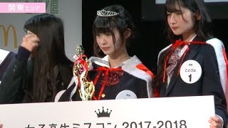 Download Lagu #2-3 関東エリア グランプリ・準グランプリ発表!【#女子高生ミスコン 2017-2018 FINALIST 〜ハレトキドキJK〜】 MP3 Download Lagu #2-3 関東エリア グランプリ・準グランプリ発表!【#女子高生ミスコン 2017-2018 FINALIST 〜ハレトキドキJK〜】 MP3