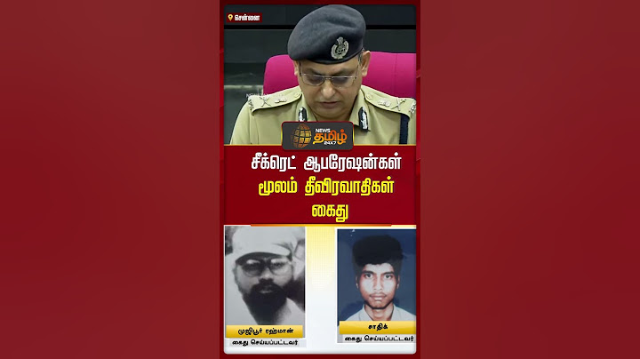 சீக்ரெட் ஆபரேஷன்கள் மூலம் தீவிரவாதிகள் கைது | Terrorists | arrested | Police | Chennai