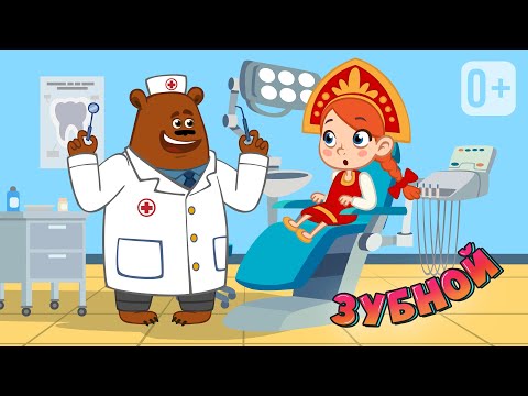 🤩 ДОБРЫЙ ЗУБНОЙ 🦷 😻 ПЕСЕНКА ПРО ЗДОРОВЬЕ ЗУБОВ! 👩🏻‍⚕‍🌟👨🏻‍⚕‍