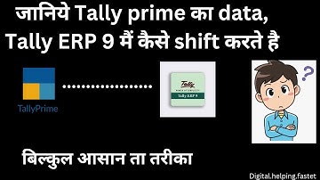 #tally prime का data , tally ERP 9 में कैसे भेजते हैं!!.How to send tally prime data to tally ERP 9?