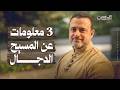 3 Facts About The Antichrist The Fortress Mustafa Hosny 3 Facts About The Antichrist The Fortress Mustafa Hosny