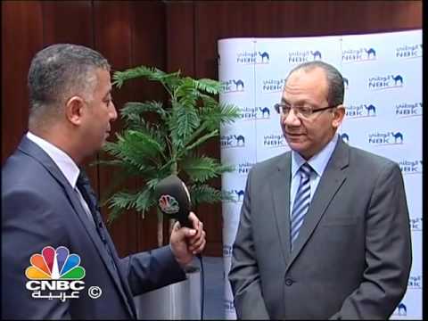 العضو المنتدب لبنك الكويت الوطني مصر إجمالي الأصول البنوك ارتفعت إلى 40 مليار جنيه