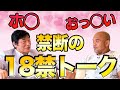 【トークテイル★小橋建太③】秋山準と小橋建太の対談第３弾。小橋さんの真面目ぶりが光るおっパブ事件の真相とは？【Jun Akiyama with Kenta Kobashi No.３】